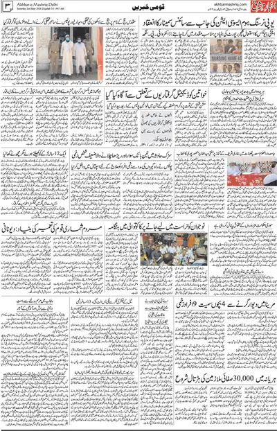 Akhbar e Mashriq