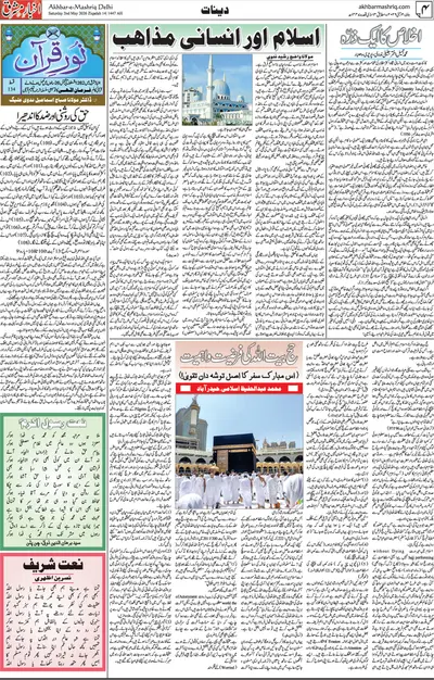 Akhbar e Mashriq