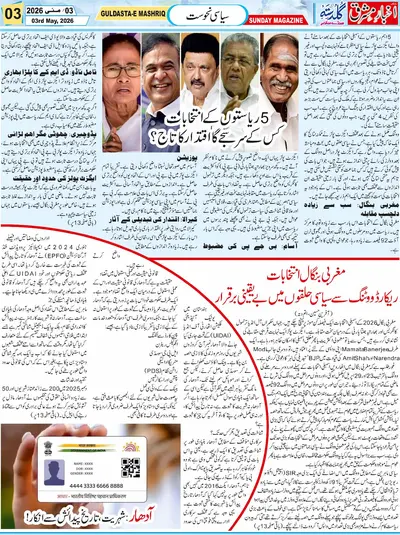 Guldasta, weekly Magazine