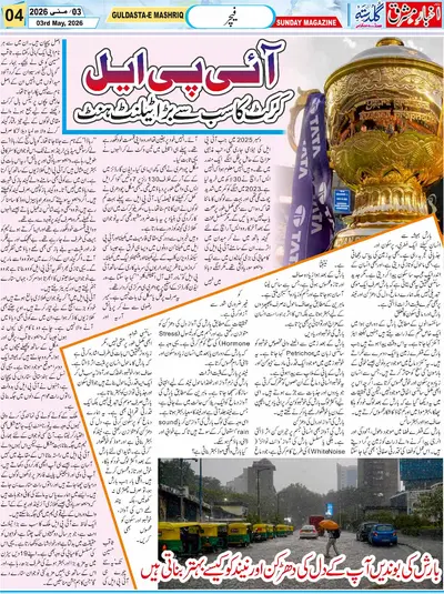Guldasta, weekly Magazine