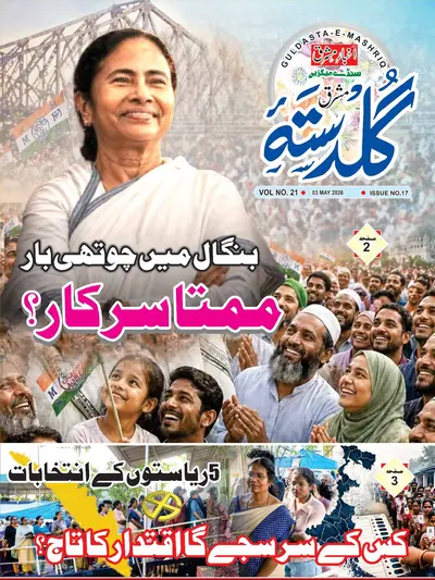 Guldasta, weekly Magazine