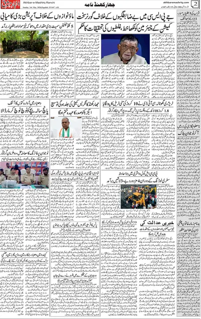 Akhbar e Mashriq