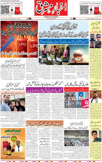 Akhbar e Mashriq