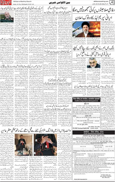 Akhbar e Mashriq