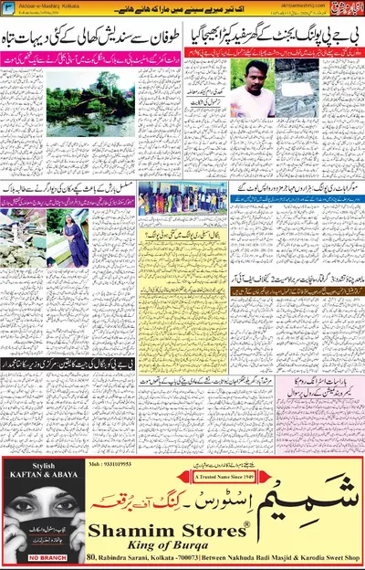 Akhbare Mashriq