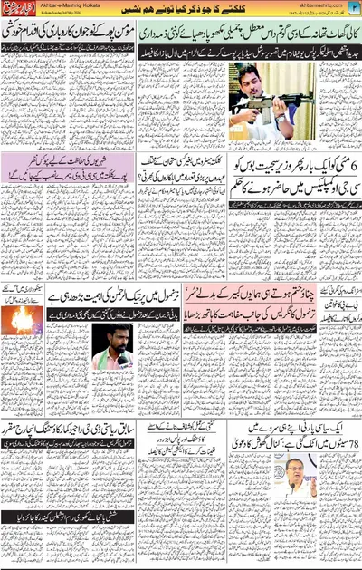 Akhbare Mashriq