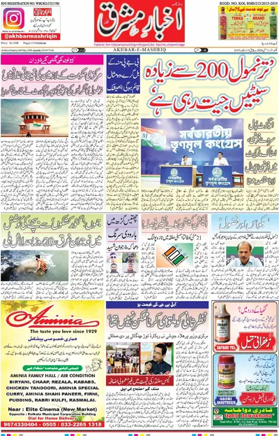 Akhbare Mashriq