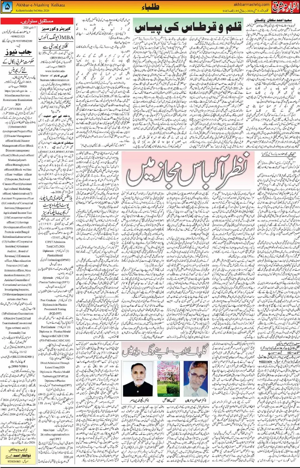 ENews paper
