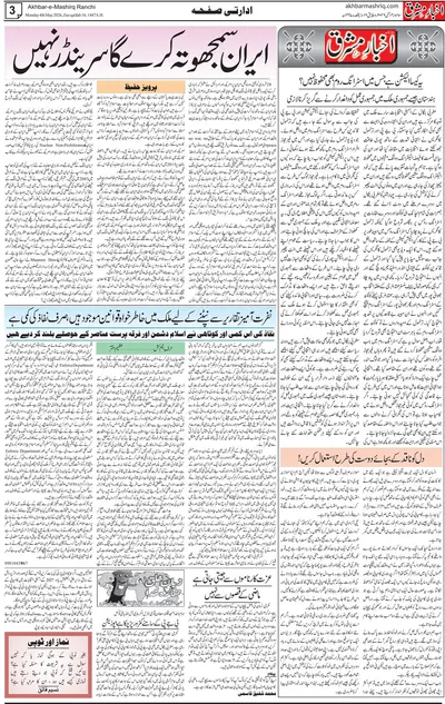 Akhbar e Mashriq