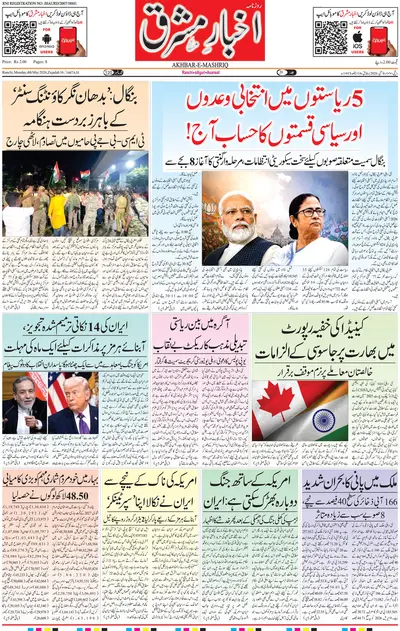 Akhbar e Mashriq