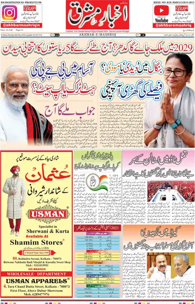 Akhbar E Mashrique