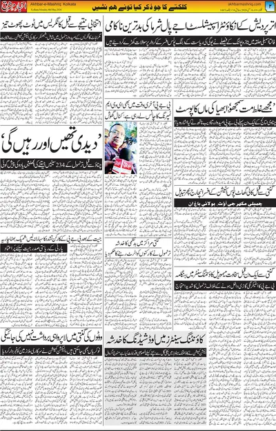 Akhbar E Mashrique