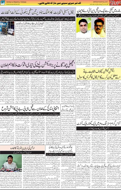 Akhbar E Mashrique