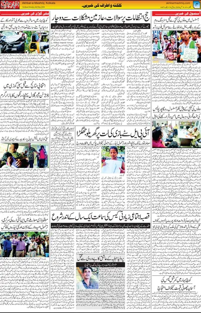 Akhbar E Mashrique
