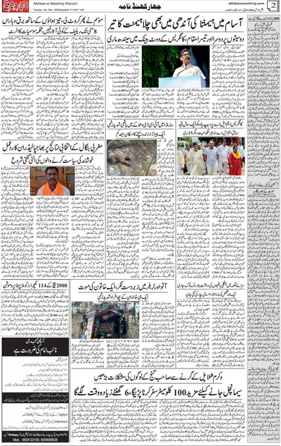 Akhbar e Mashriq