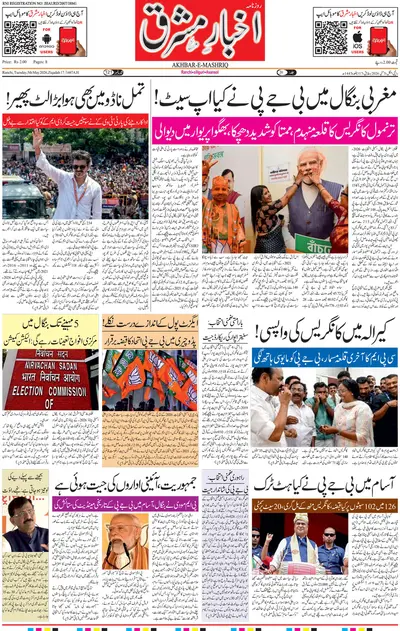 Akhbar e Mashriq