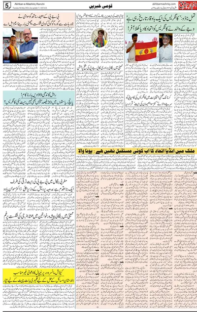 Akhbar e Mashriq