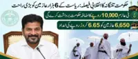 عازمین حج کے فضائی کرایوں میں اضافہ کی رقم حکومت ادا کرے گی۔ حکومت تلنگانہ کا انقلابی فیصلہ