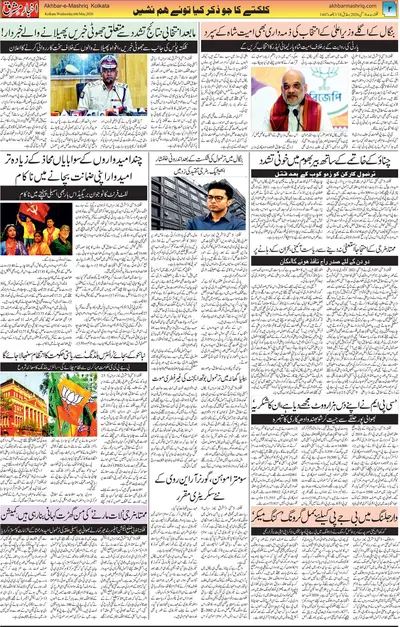 Akhbar E Mashrique