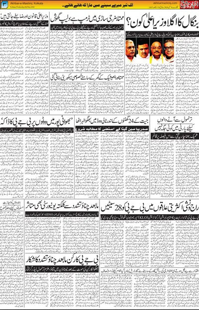 Akhbar E Mashrique