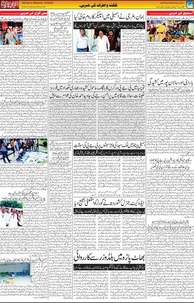 Akhbar E Mashrique