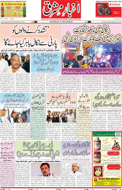 Akhbar E Mashrique