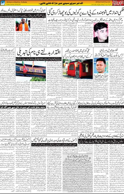 Akhbar E Mashrique