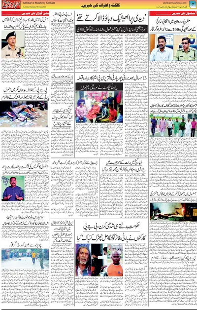 Akhbar E Mashrique