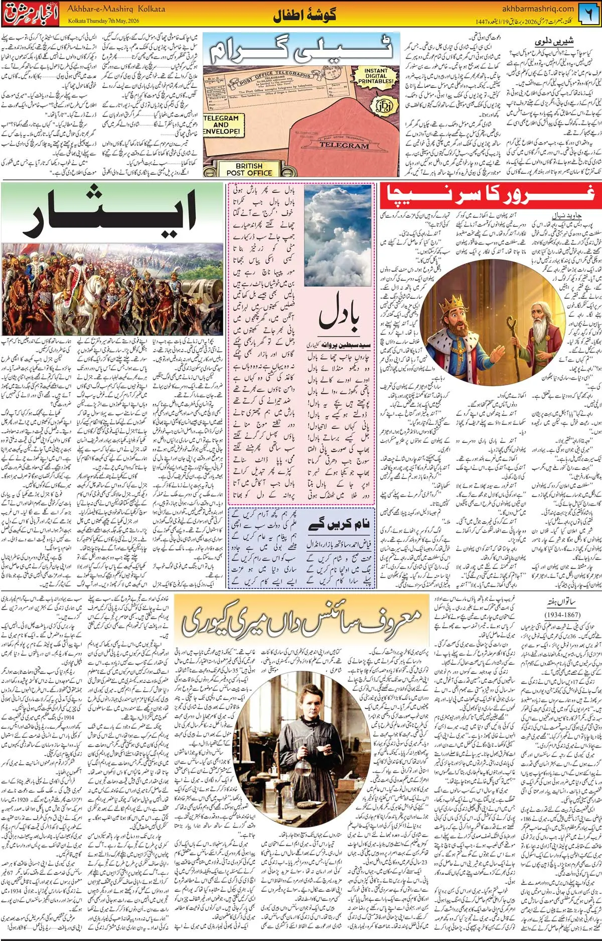 ENews paper