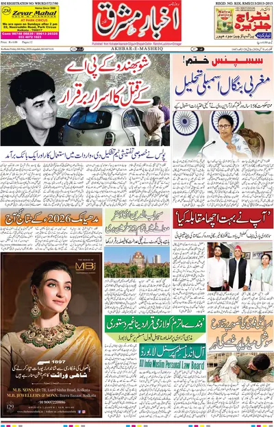 Akhbar E Mashrique