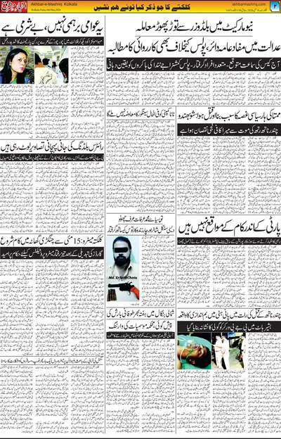 Akhbar E Mashrique