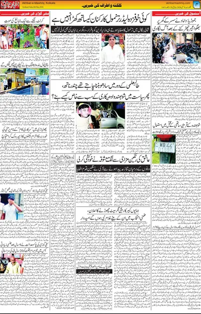 Akhbar E Mashrique