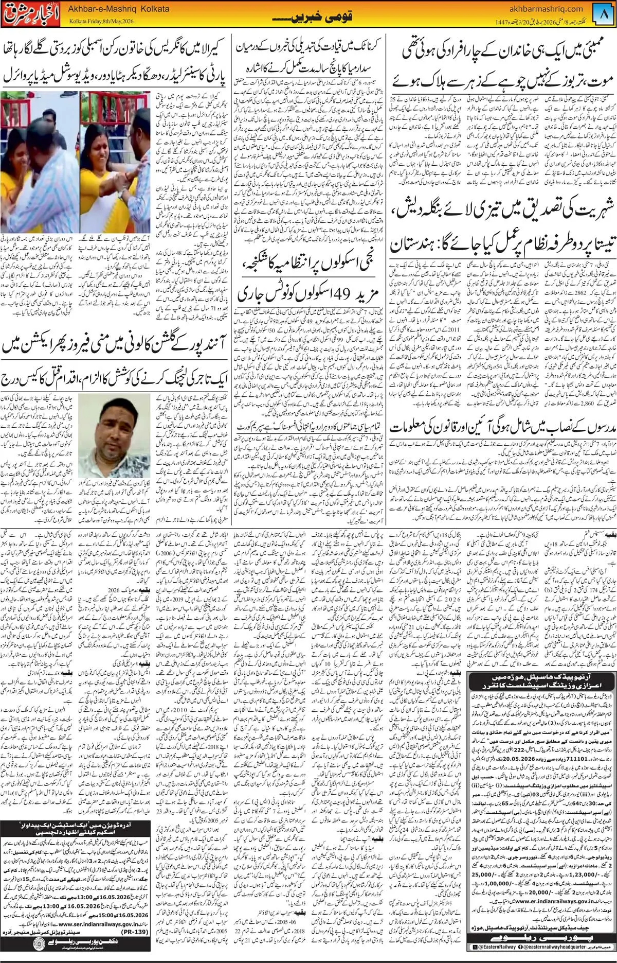 ENews paper