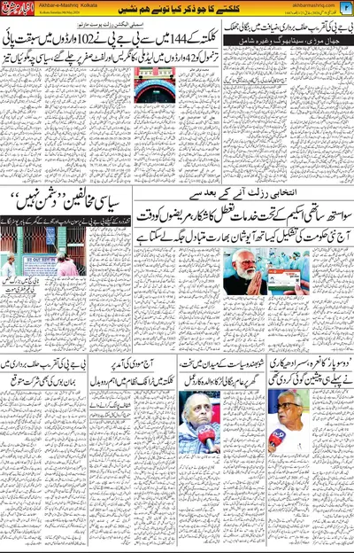 Akhbar E Mashrique