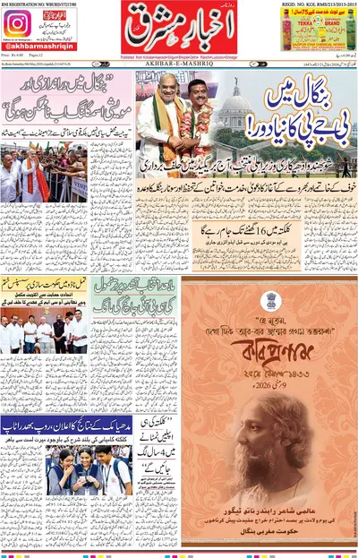 Akhbar E Mashrique