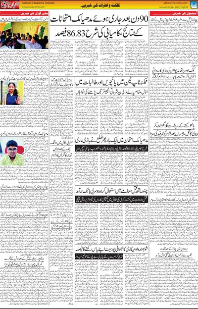 Akhbar E Mashrique