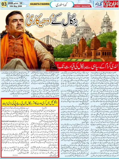 Guldasta, Weekly Magazine