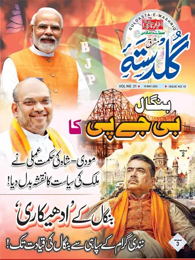 Guldasta, Weekly Magazine