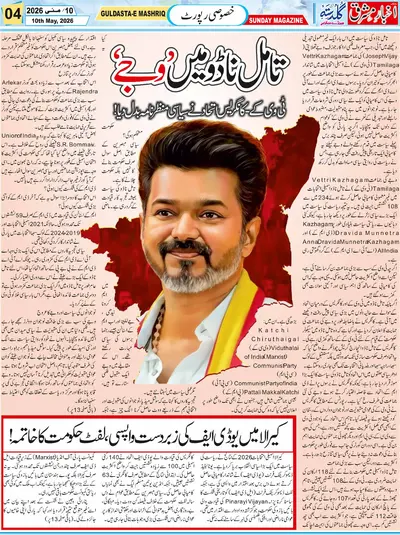 Guldasta, Weekly Magazine
