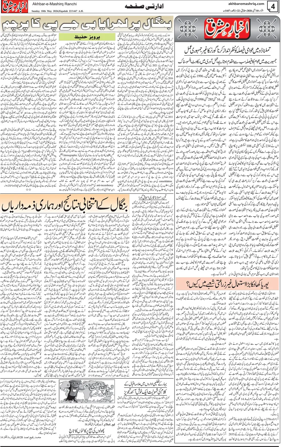 ENews paper