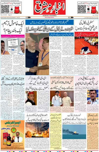Akhbar e Mashriq
