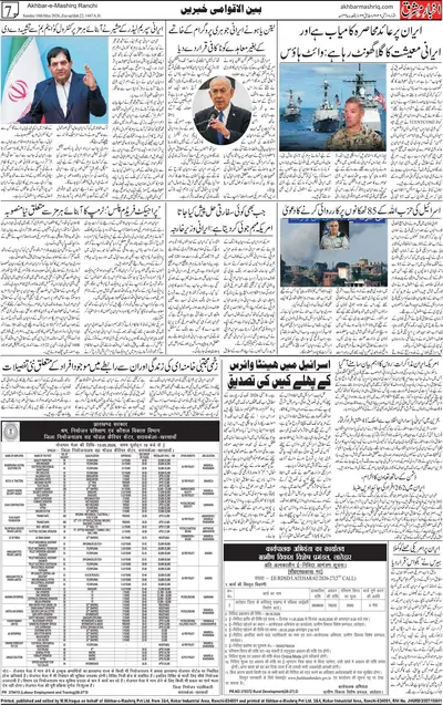 Akhbar e Mashriq
