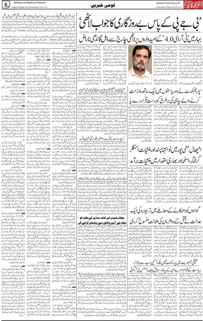 Akhbar e Mashriq