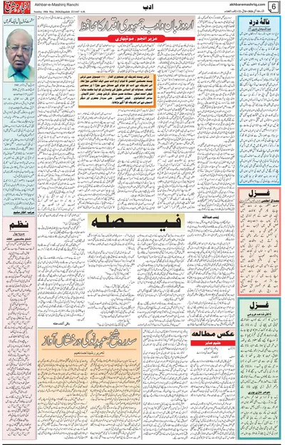 Akhbar e Mashriq