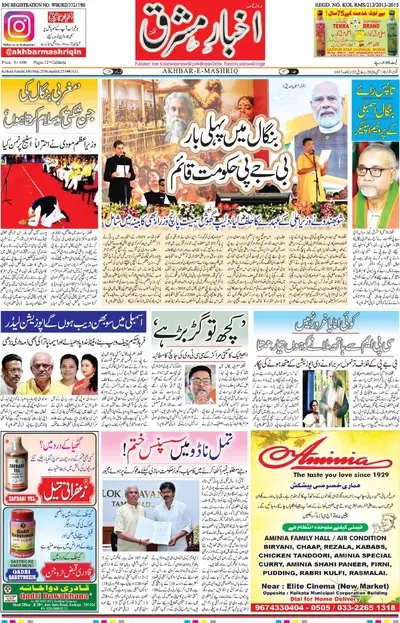 Akhbar e Mashriq