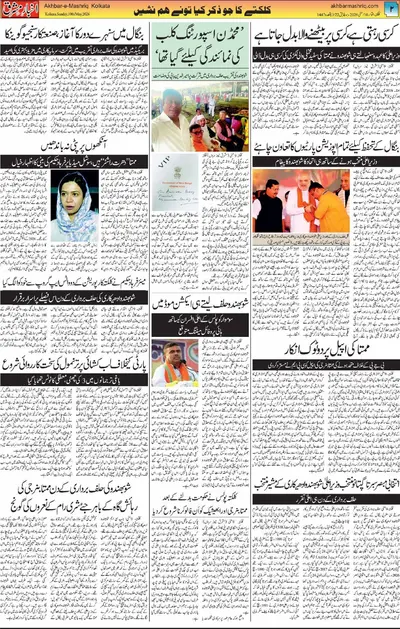 Akhbar e Mashriq