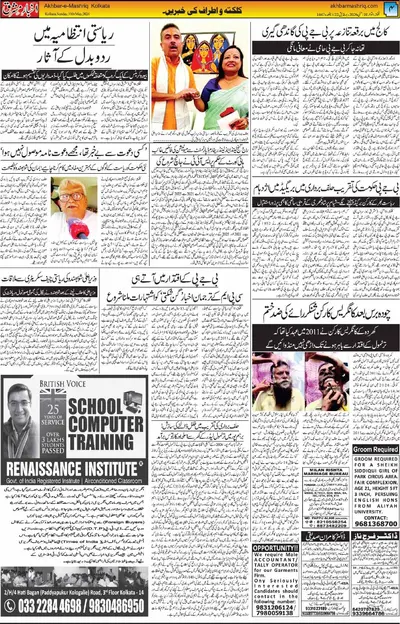 Akhbar e Mashriq