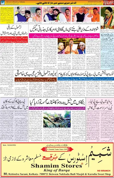 Akhbar e Mashriq