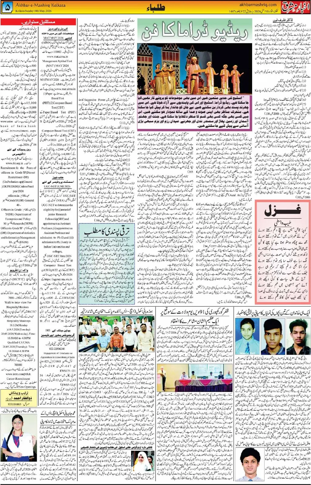 ENews paper