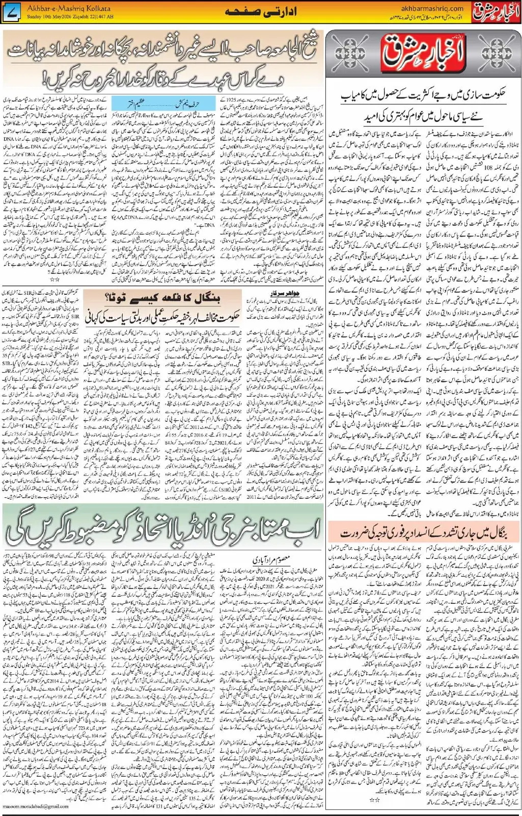 ENews paper